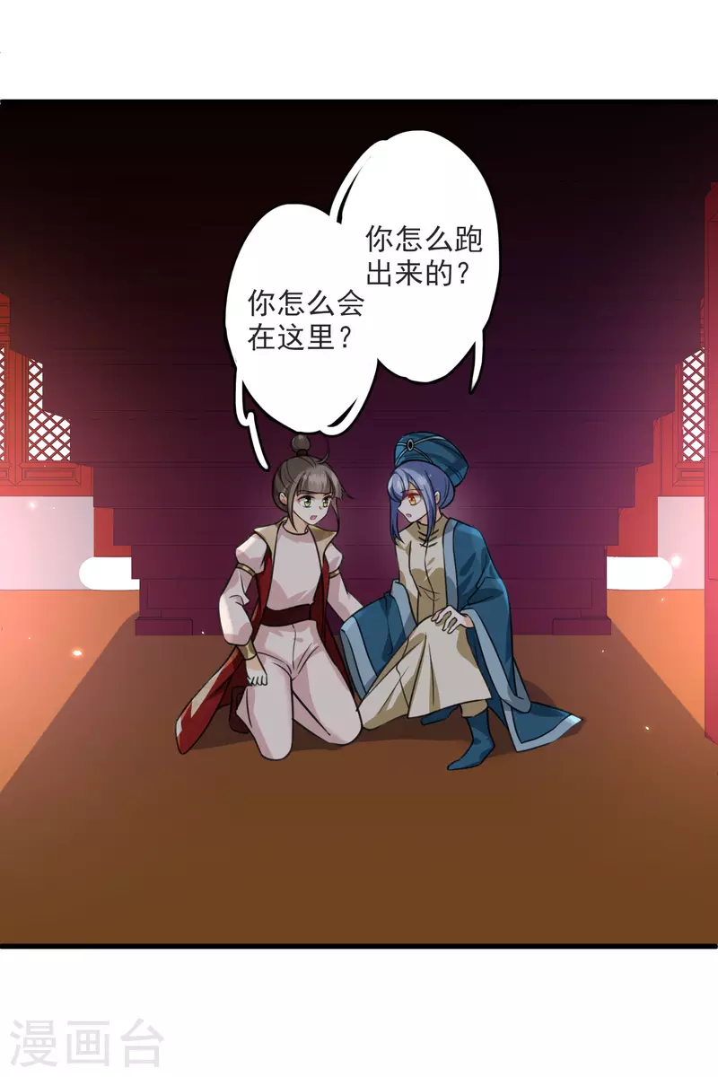 第7话 我要你 第21页