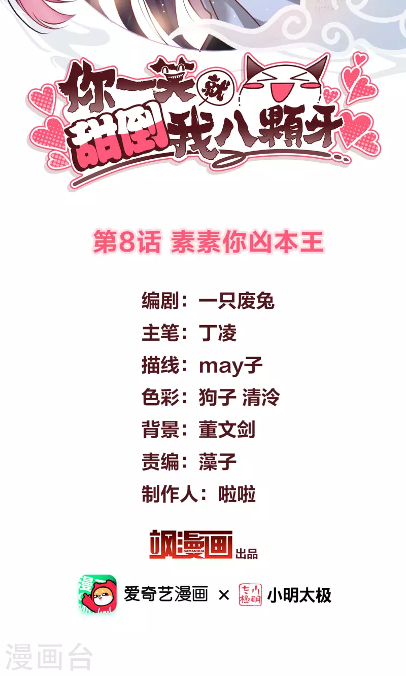 第8话 素素你凶本王 第2页