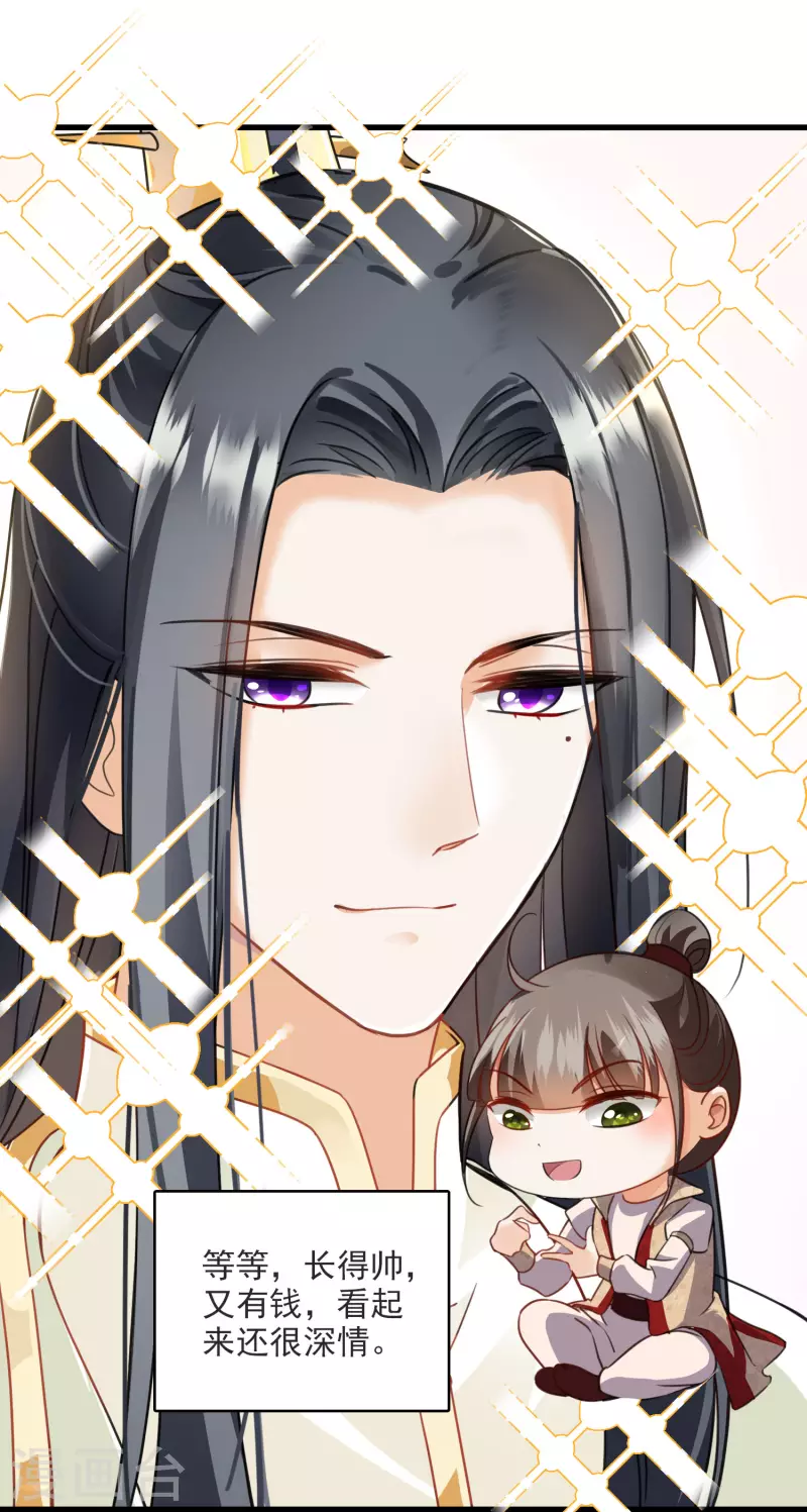 第8话 素素你凶本王 第6页