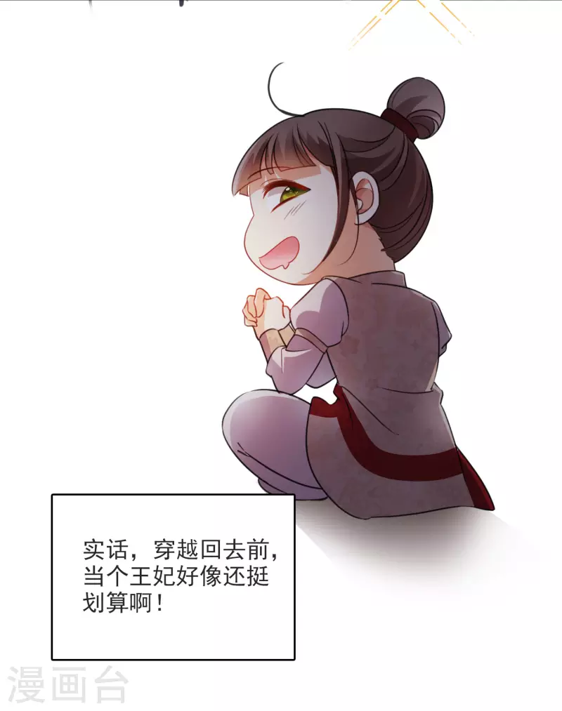 第8话 素素你凶本王 第7页
