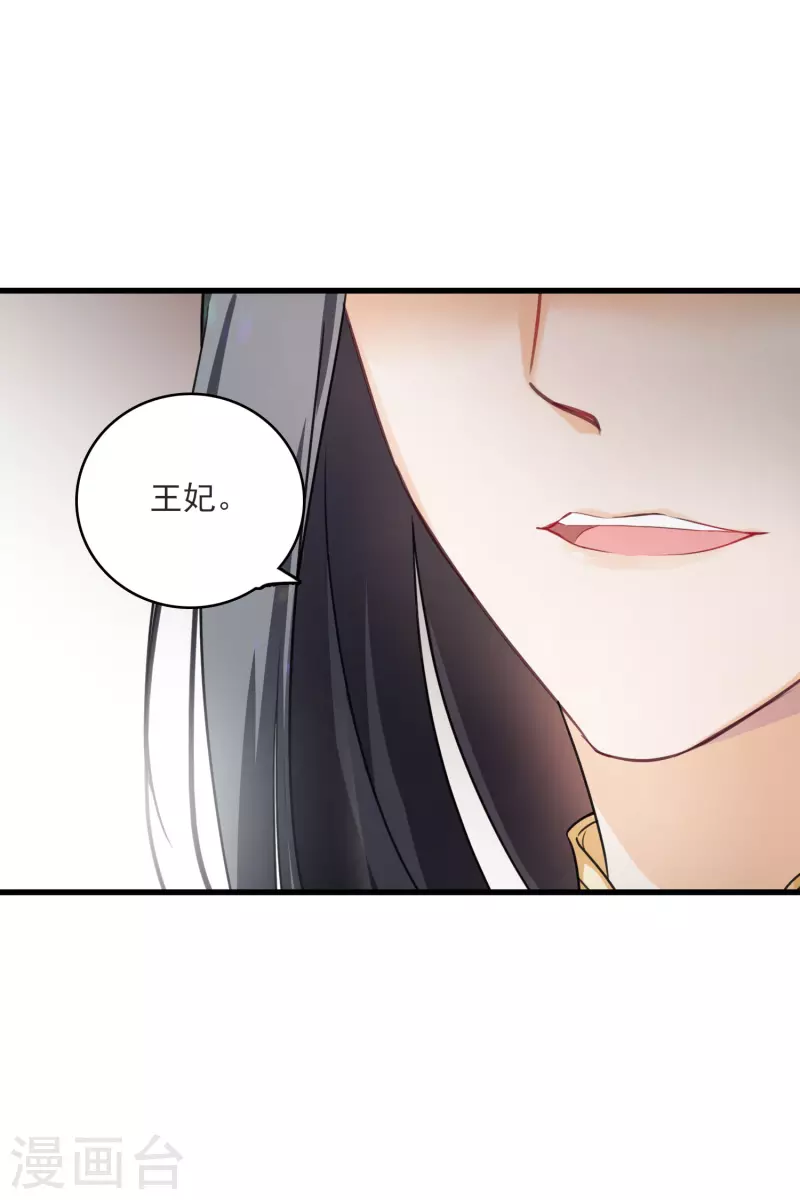 第8话 素素你凶本王 第10页