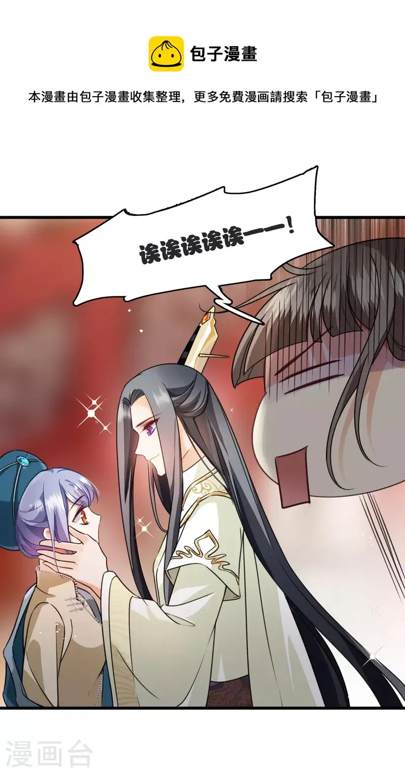 第8话 素素你凶本王 第14页