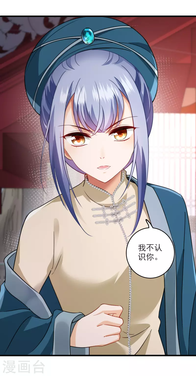 第8话 素素你凶本王 第16页