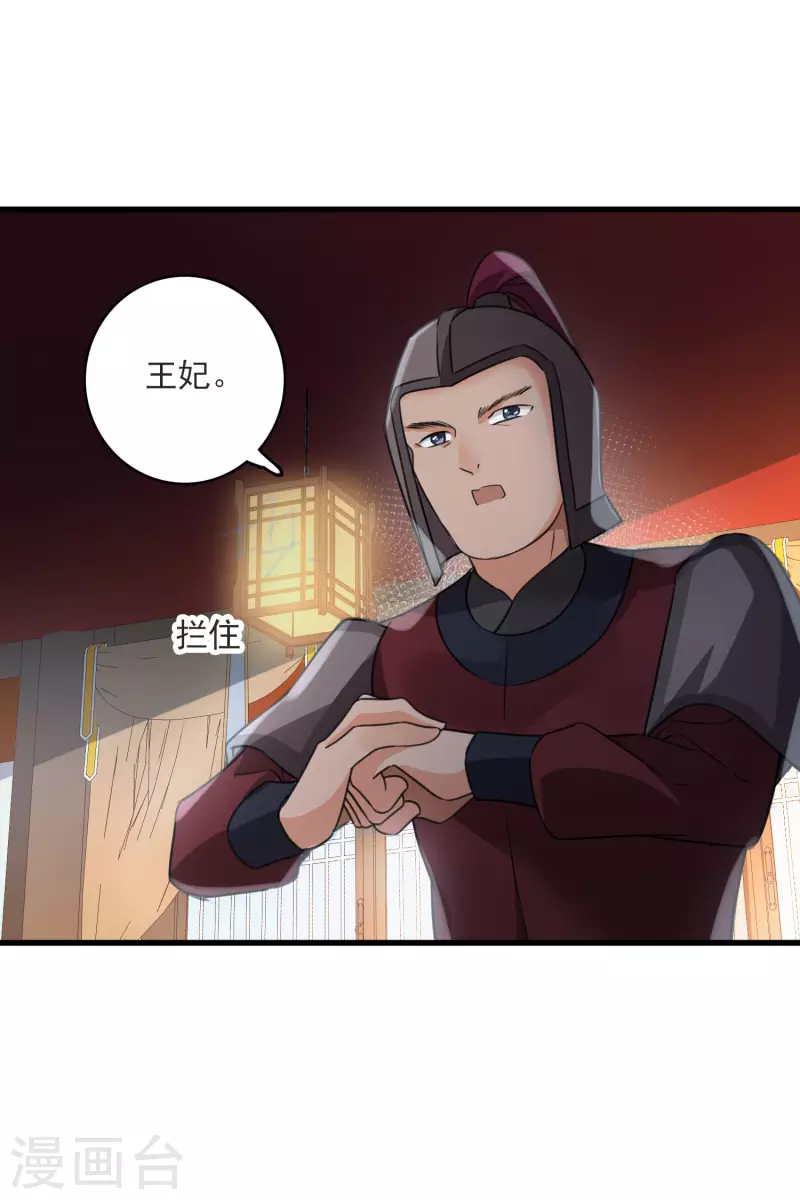 第8话 素素你凶本王 第22页