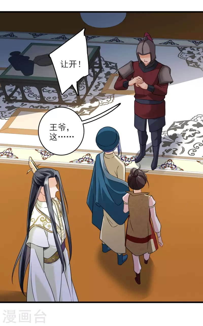 第8话 素素你凶本王 第23页