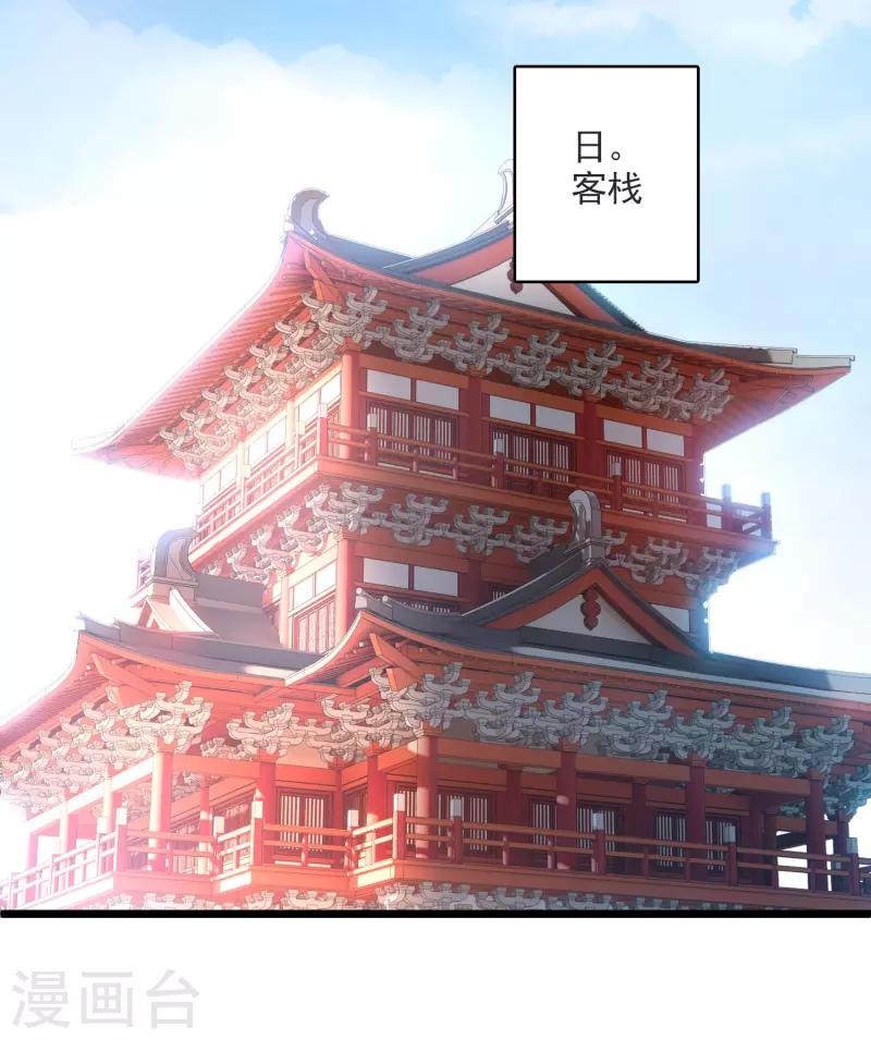 第8话 素素你凶本王 第29页