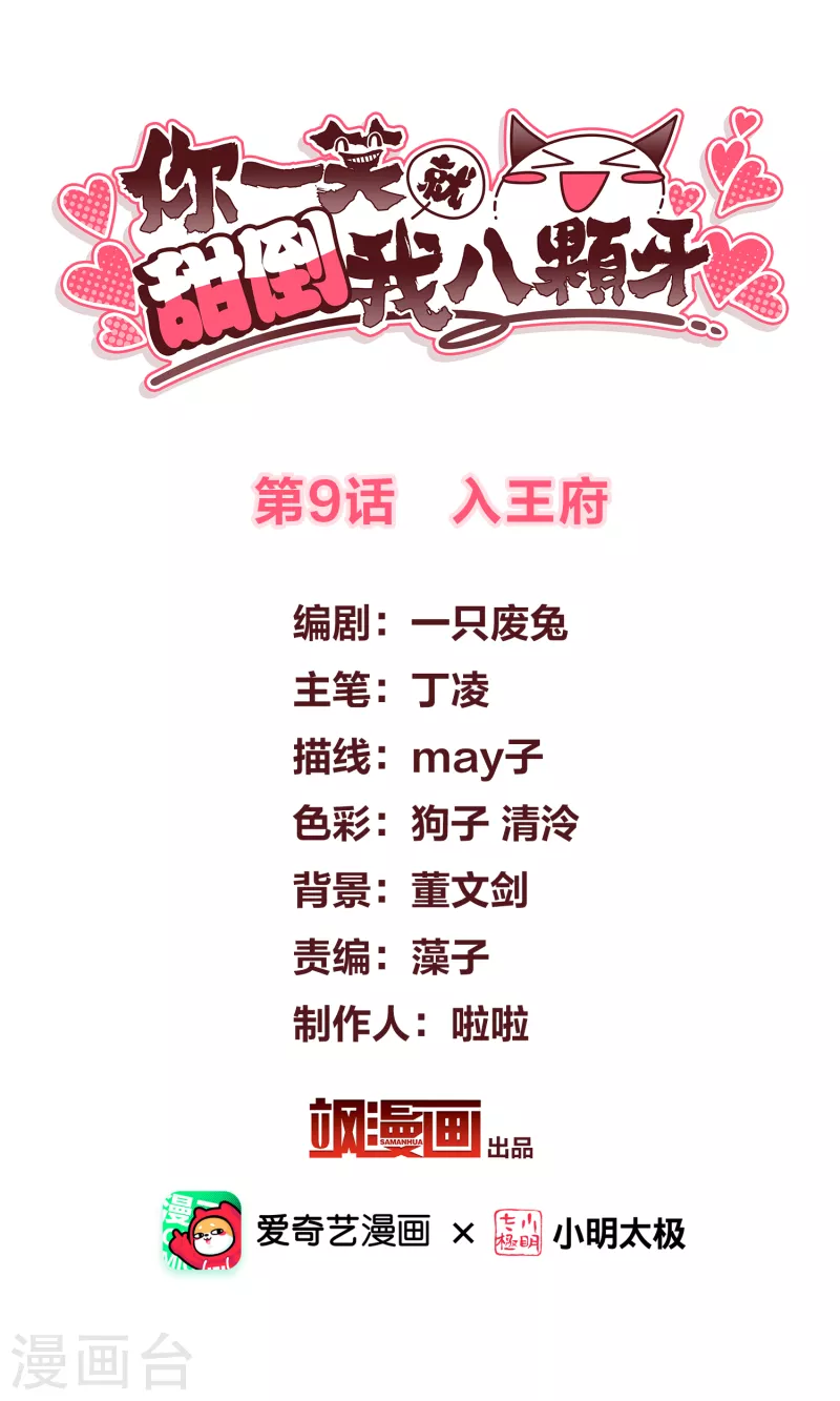 第9话 入王府 第2页