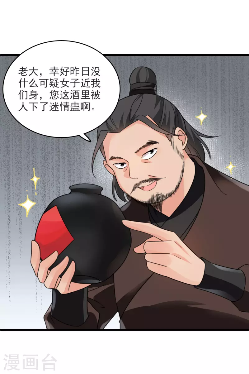 第9话 入王府 第4页