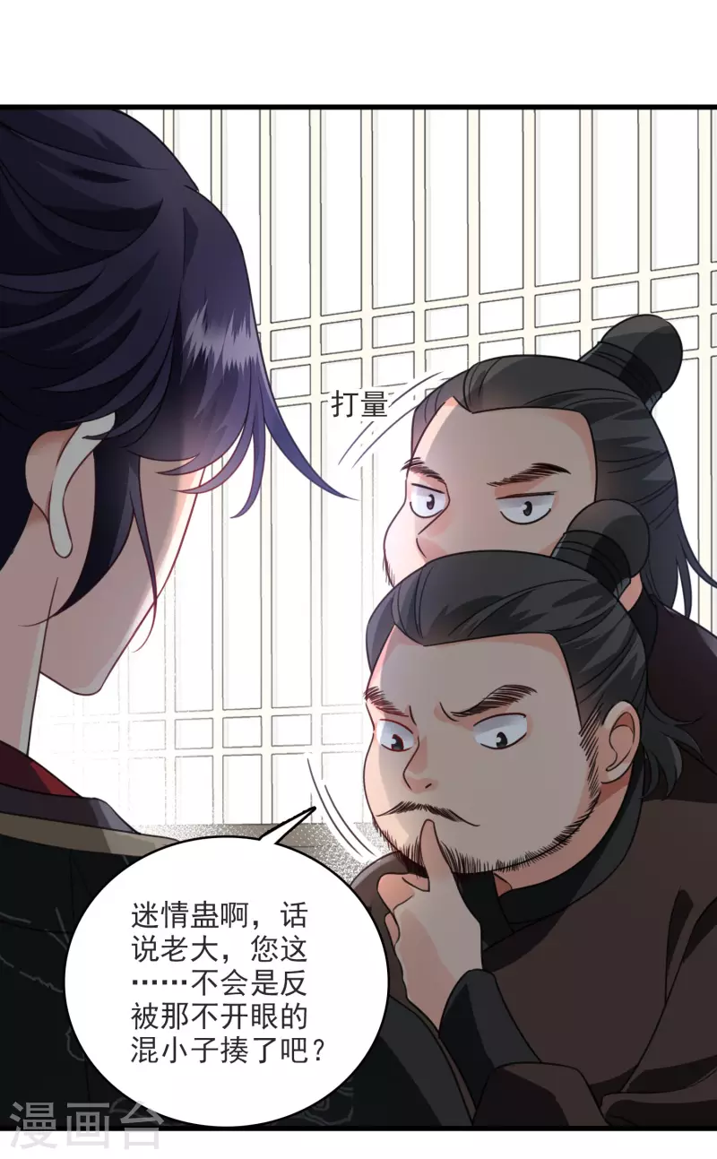 第9话 入王府 第8页