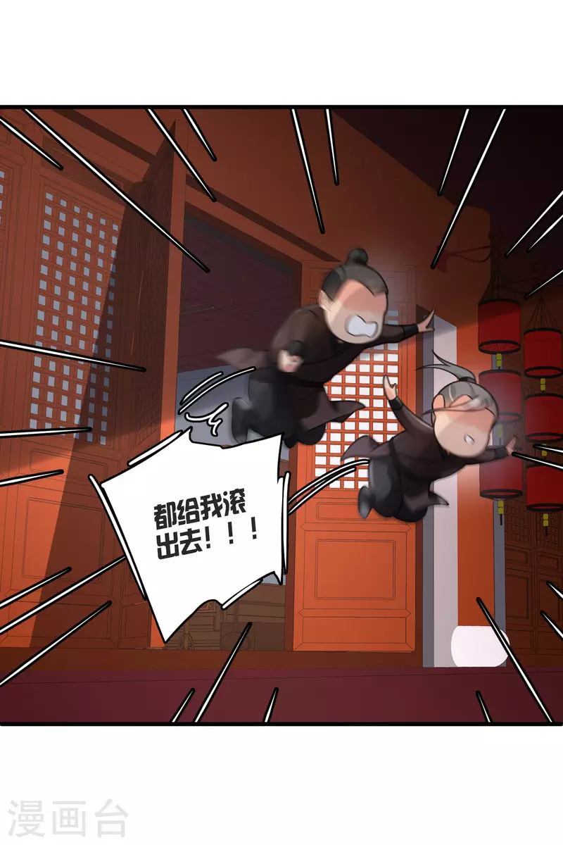第9话 入王府 第17页