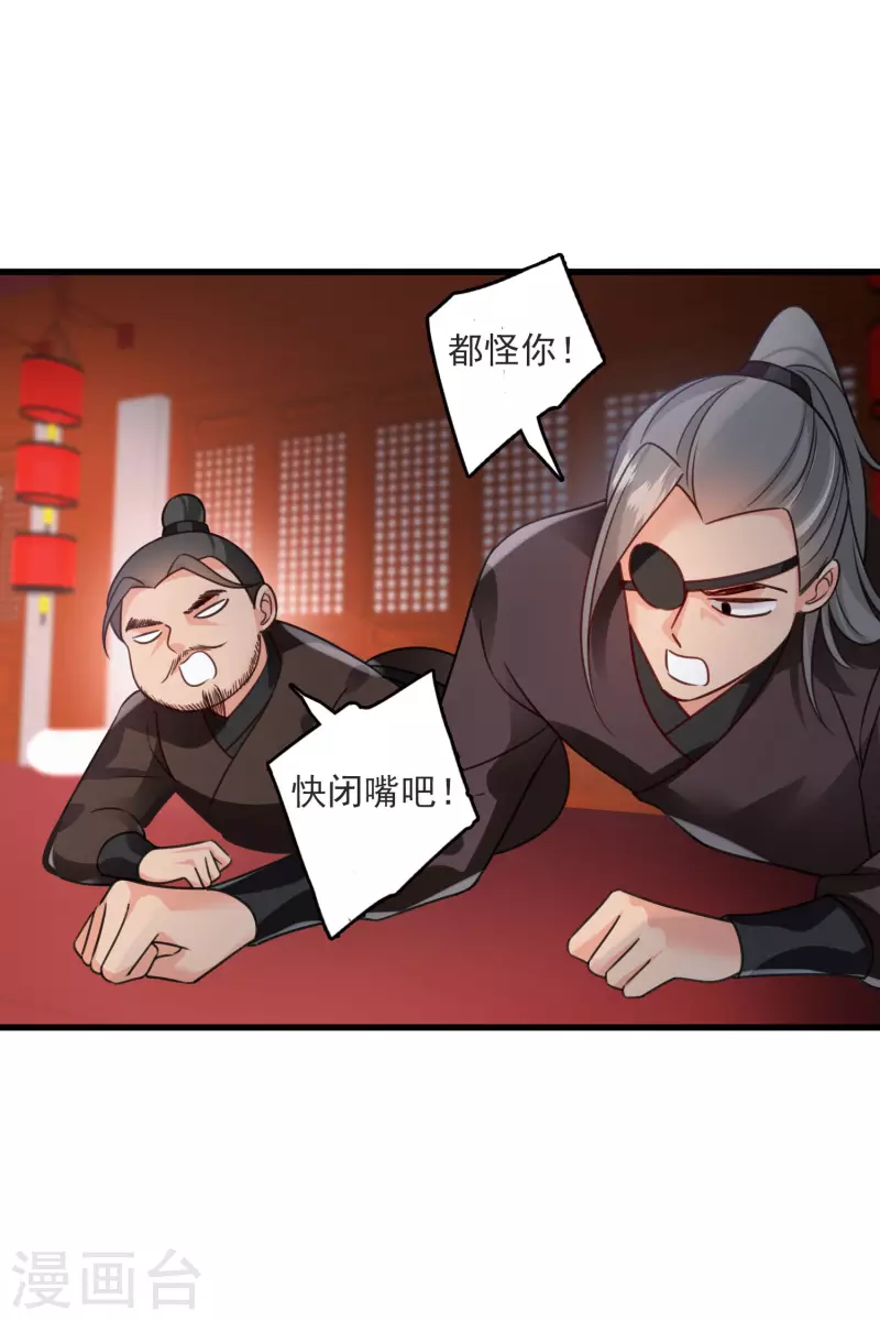 第9话 入王府 第19页