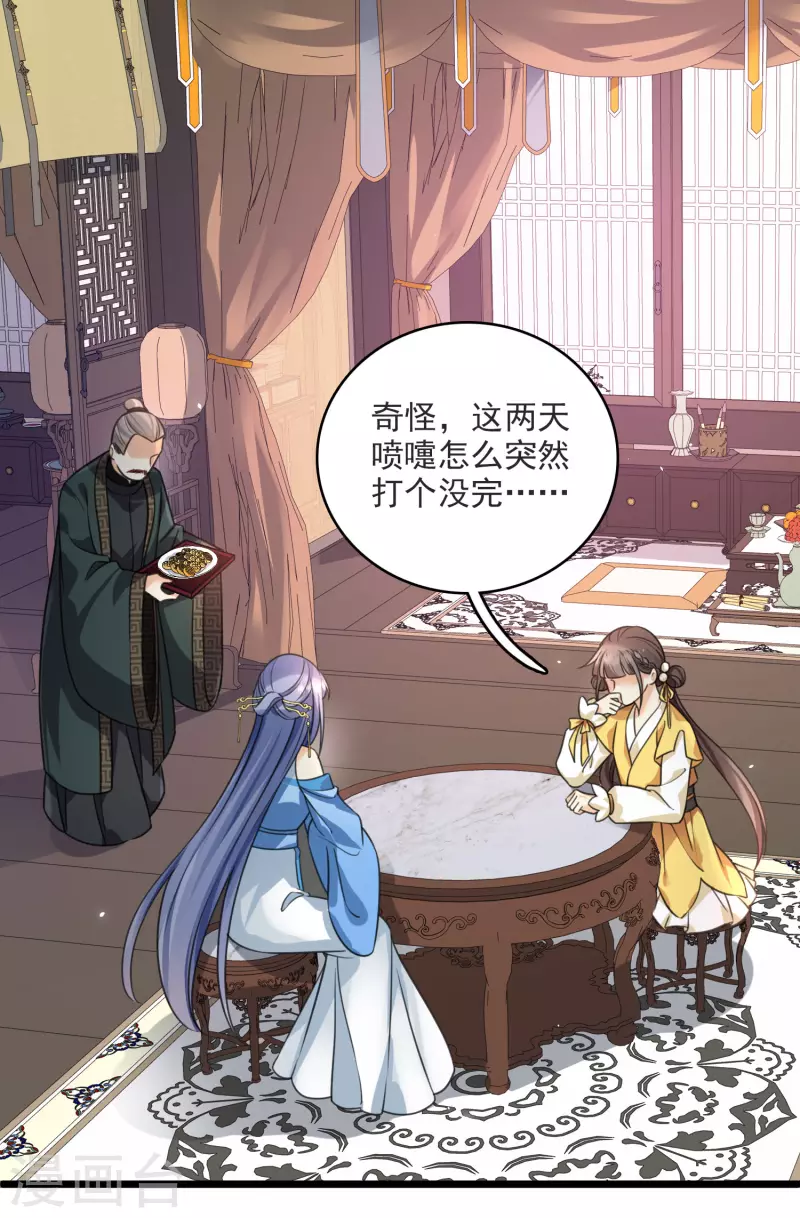 第9话 入王府 第28页