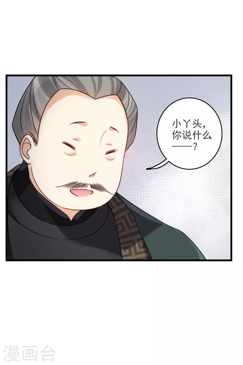 第9话 入王府 第30页