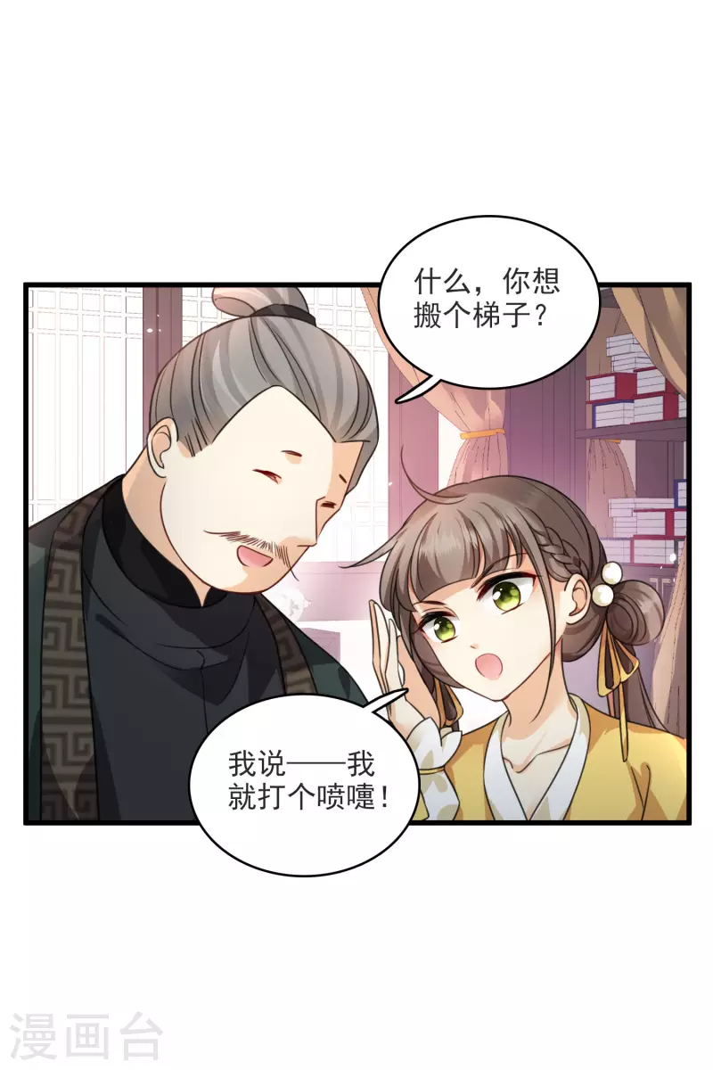 第9话 入王府 第32页