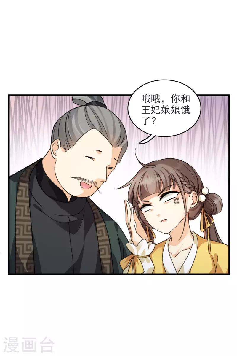 第9话 入王府 第33页