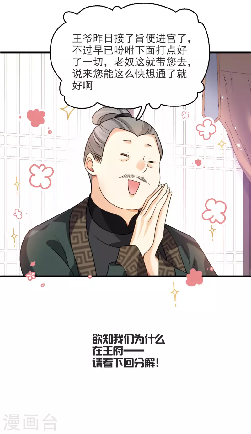 第9话 入王府 第34页