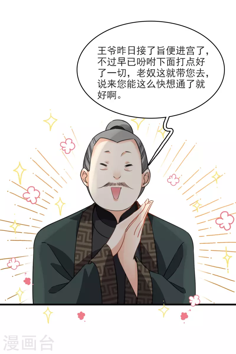 第10话 入府前的坎坷 第3页