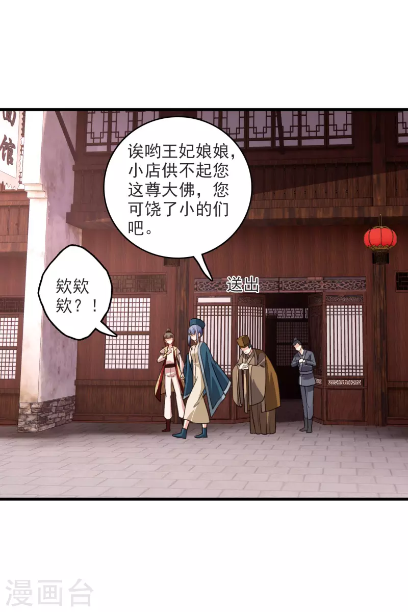 第10话 入府前的坎坷 第7页