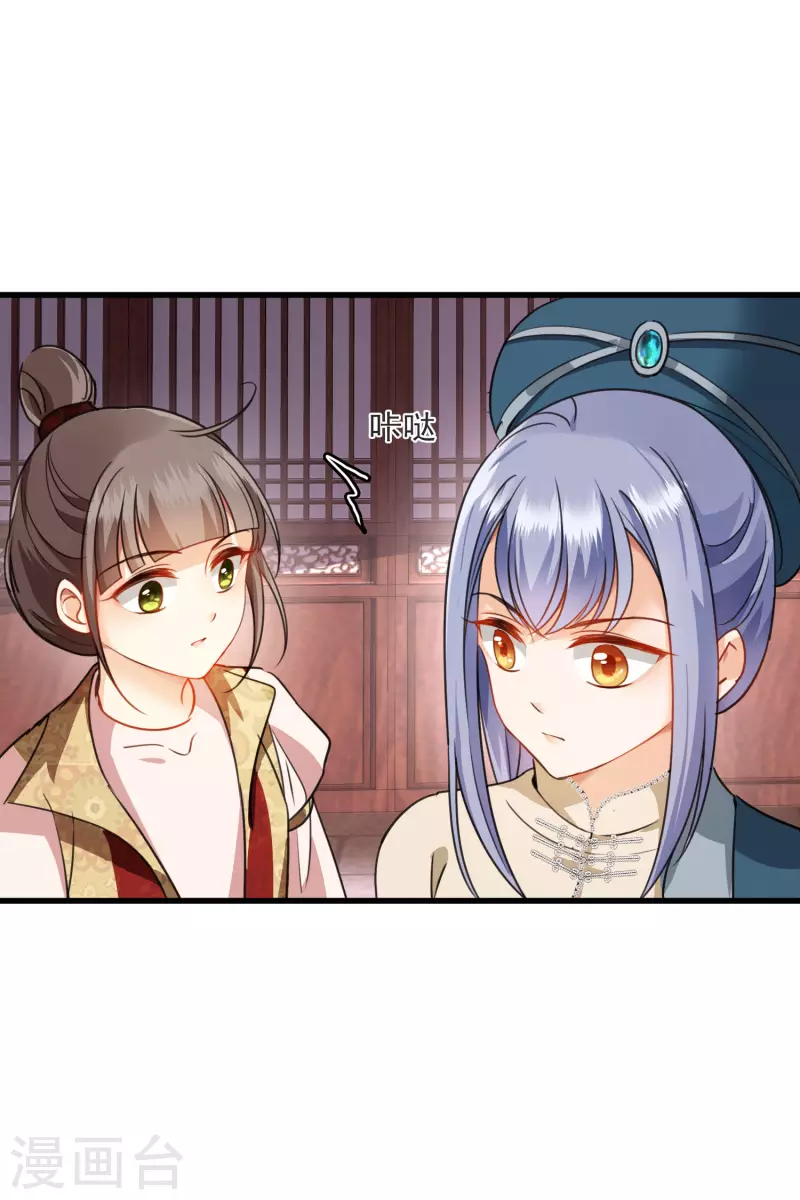 第10话 入府前的坎坷 第8页