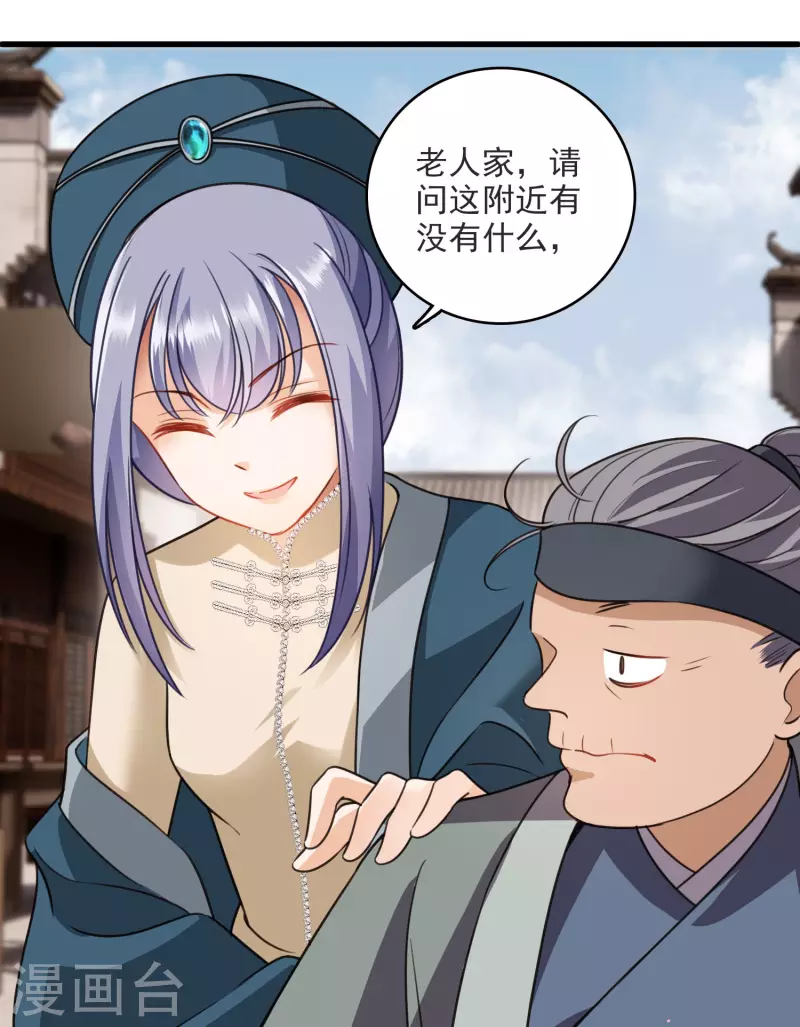 第10话 入府前的坎坷 第11页
