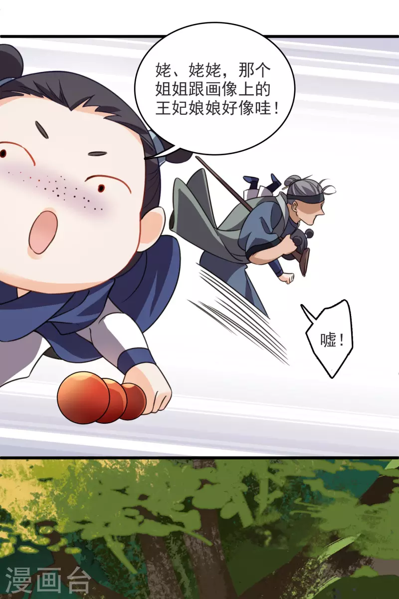 第10话 入府前的坎坷 第16页