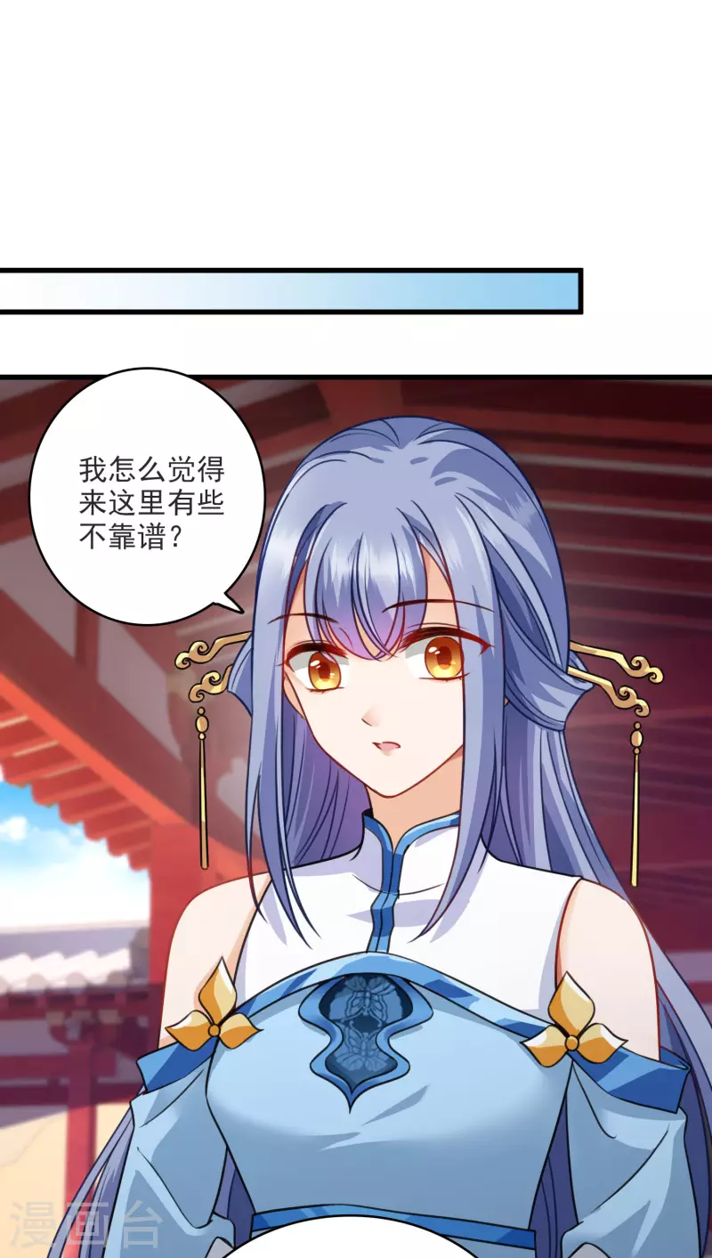 第10话 入府前的坎坷 第21页