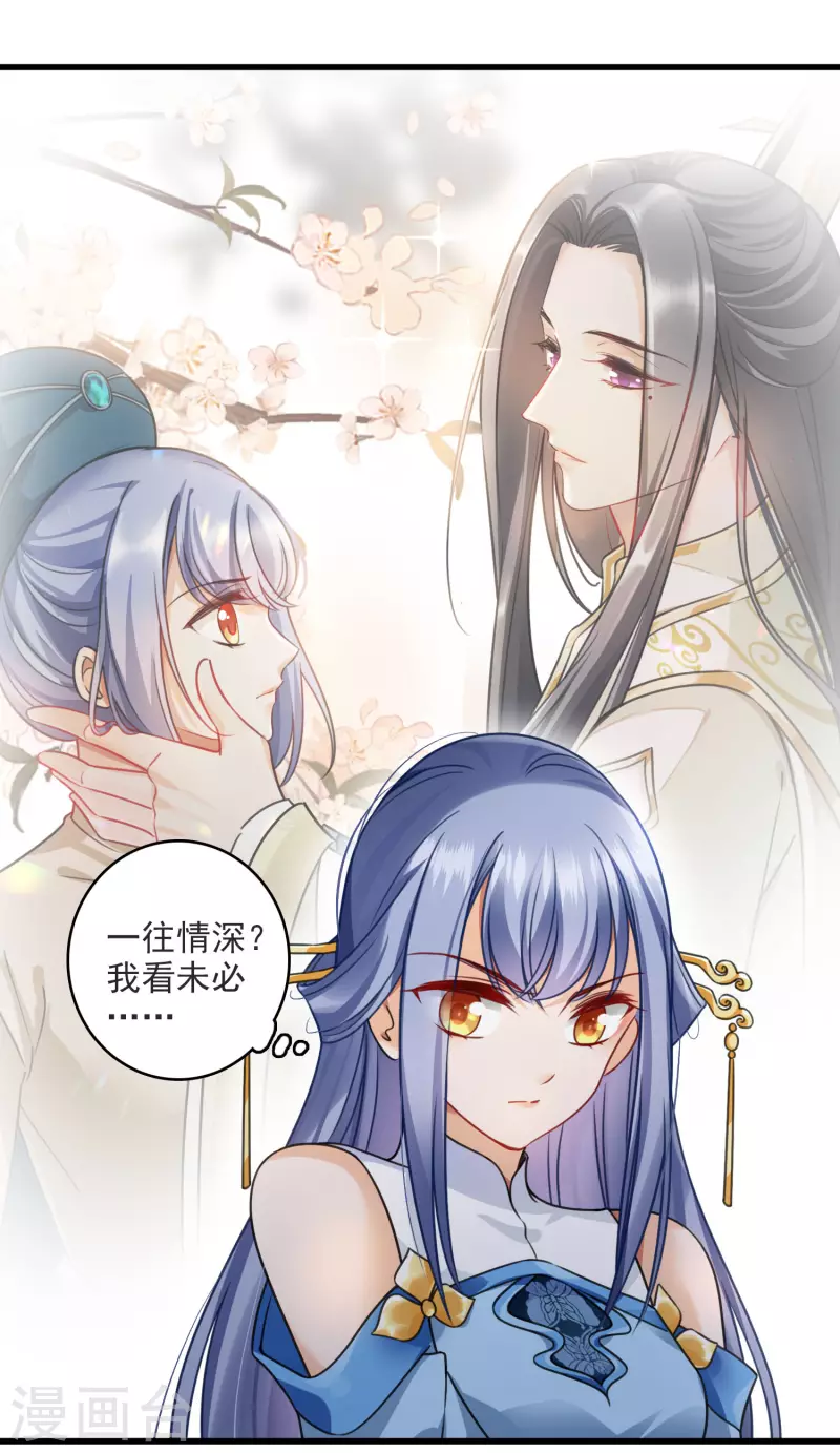 第10话 入府前的坎坷 第27页