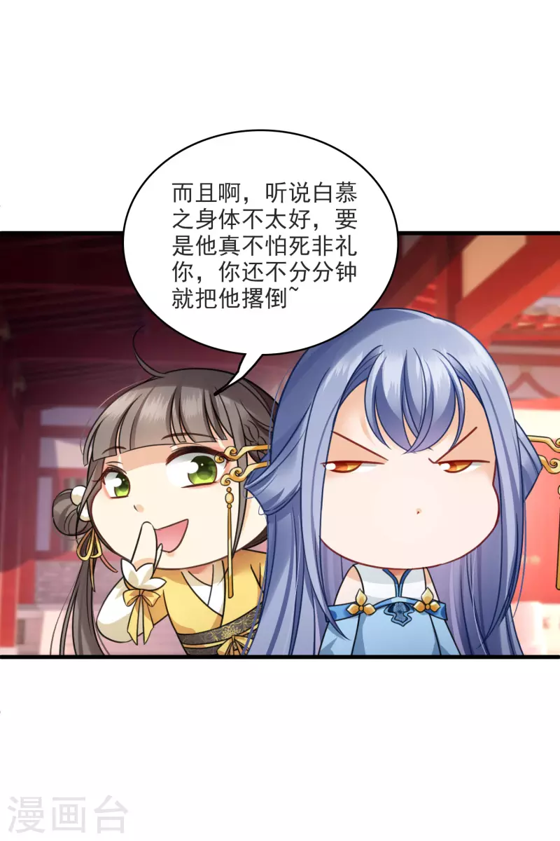 第10话 入府前的坎坷 第28页