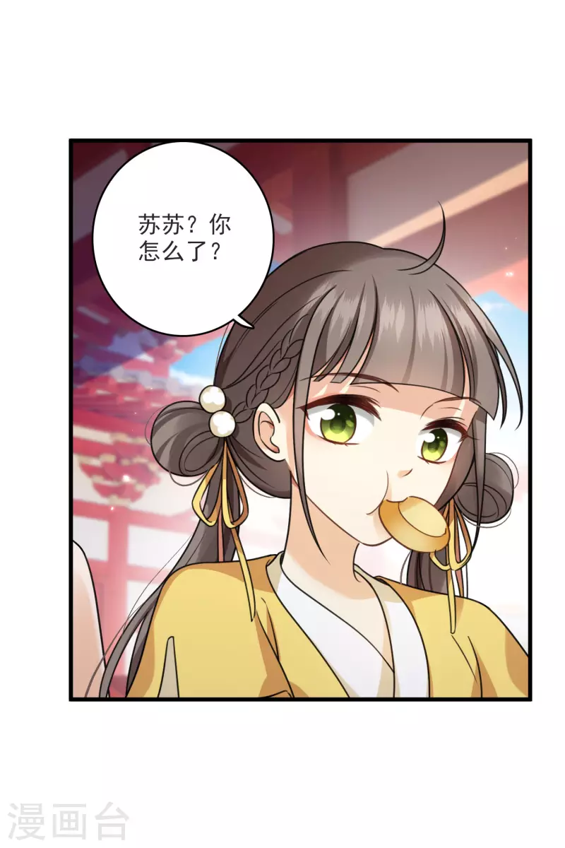 第10话 入府前的坎坷 第32页