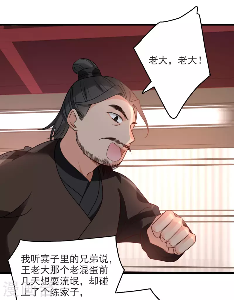 第11话 那还不快滚去找！ 第9页