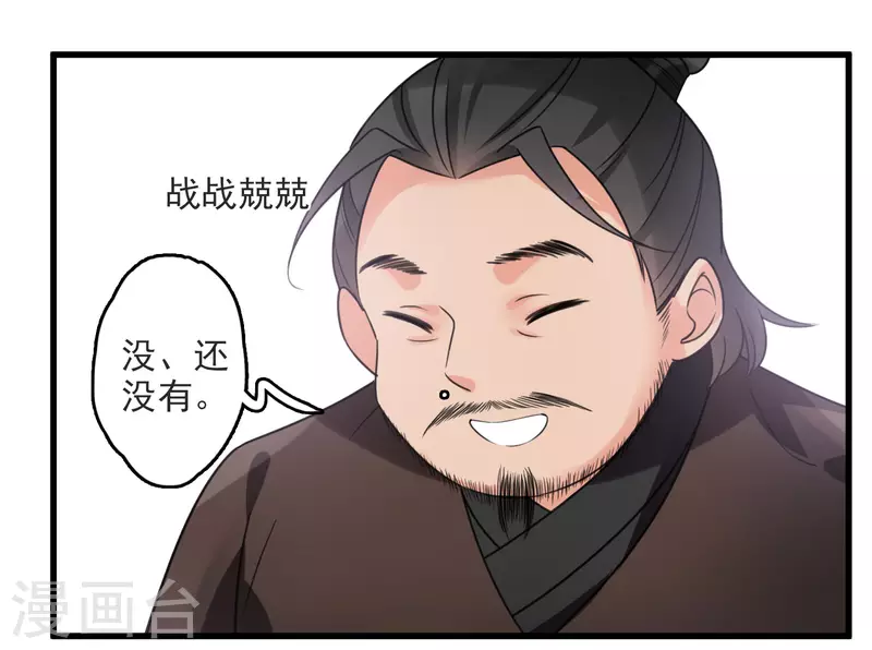 第11话 那还不快滚去找！ 第16页