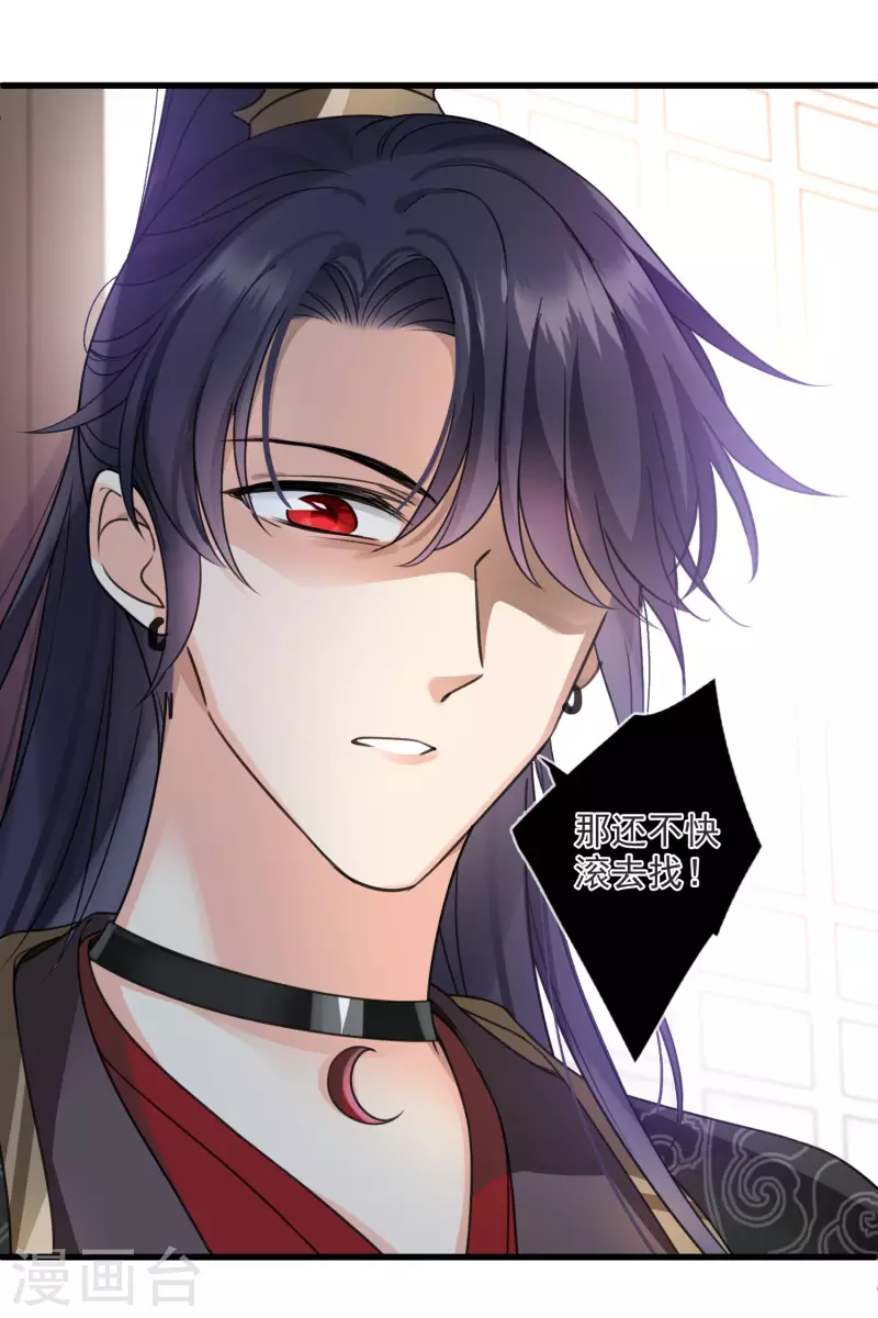 第11话 那还不快滚去找！ 第19页