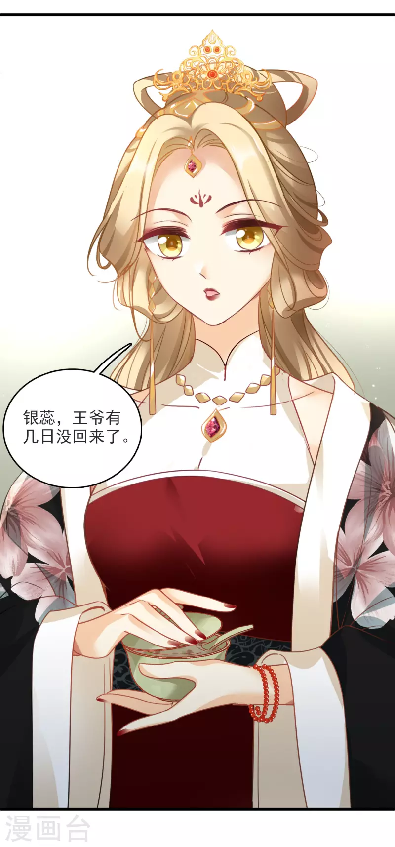 第11话 那还不快滚去找！ 第24页