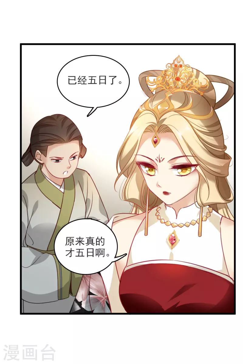 第11话 那还不快滚去找！ 第25页