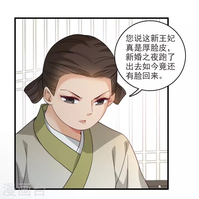 第11话 那还不快滚去找！ 第26页