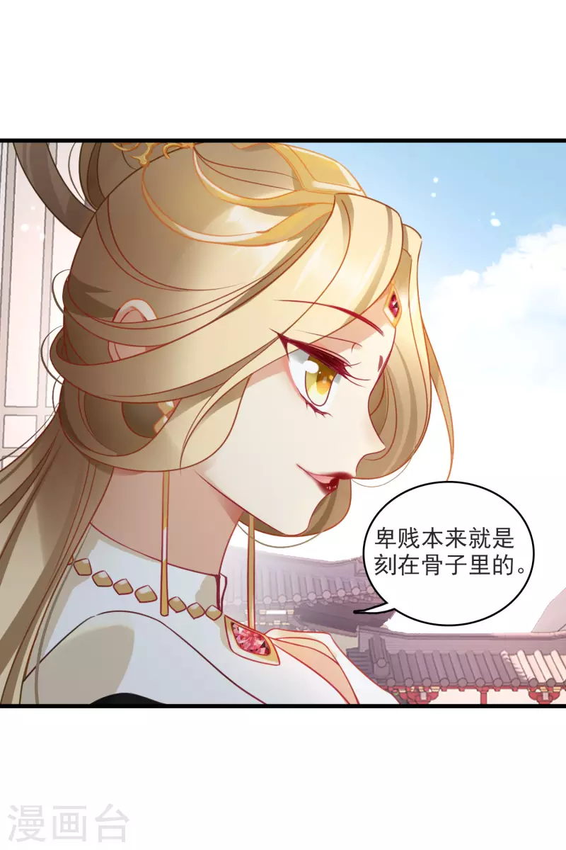 第11话 那还不快滚去找！ 第28页