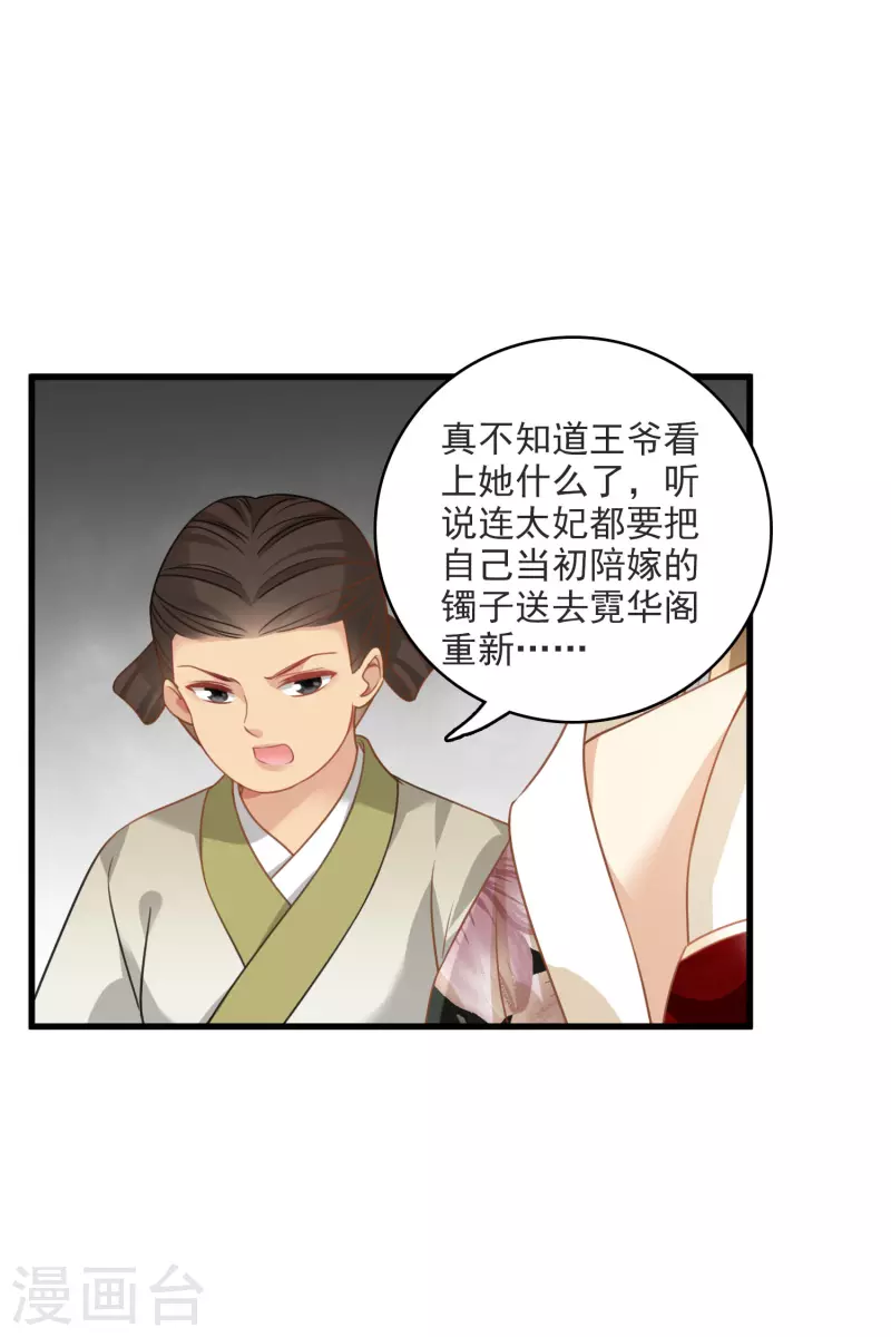 第11话 那还不快滚去找！ 第29页