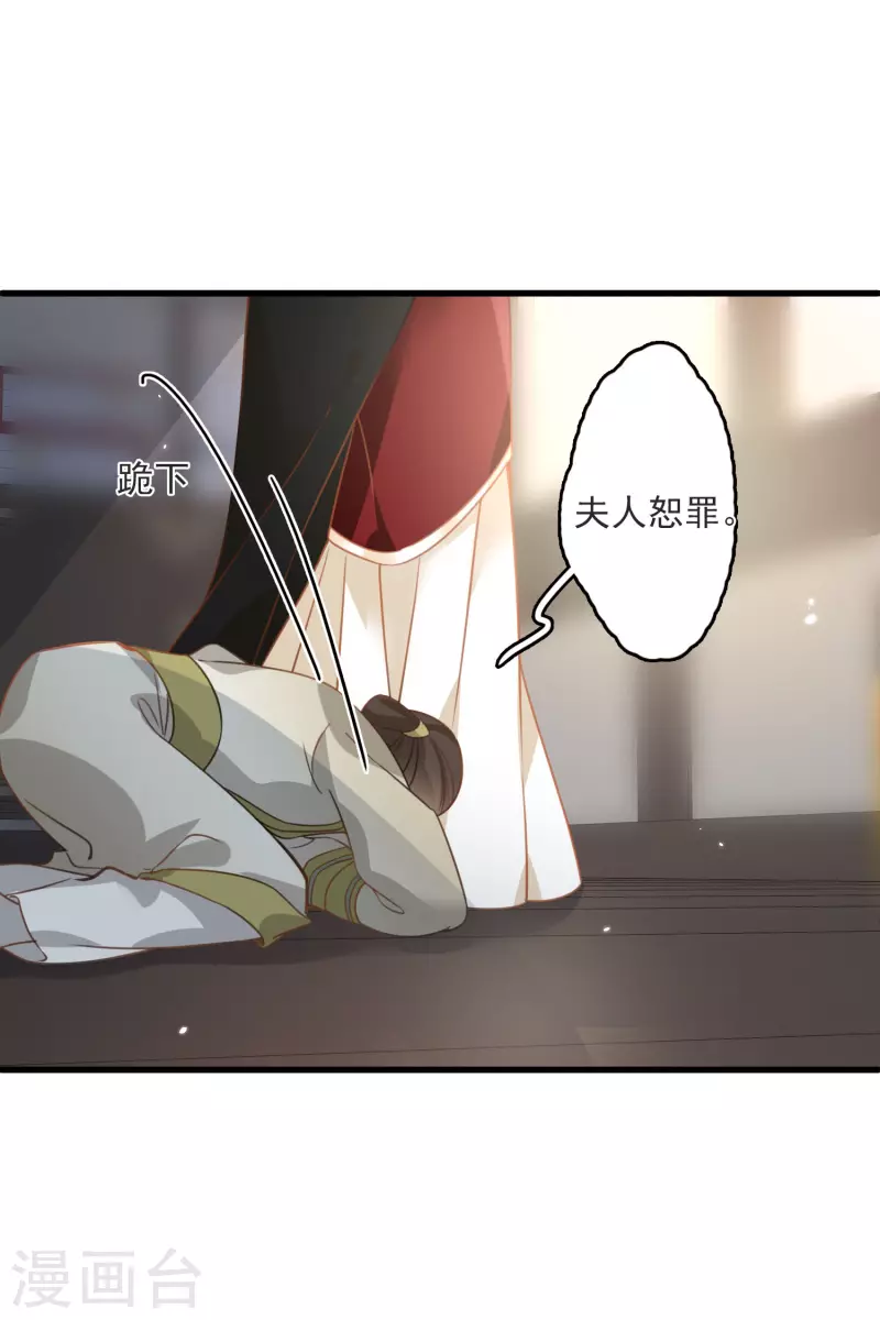 第11话 那还不快滚去找！ 第31页