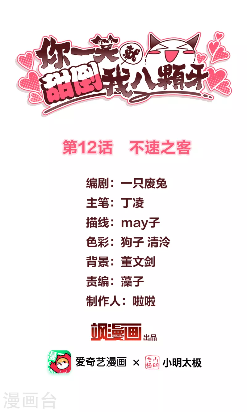 第12话 不速之客 第2页