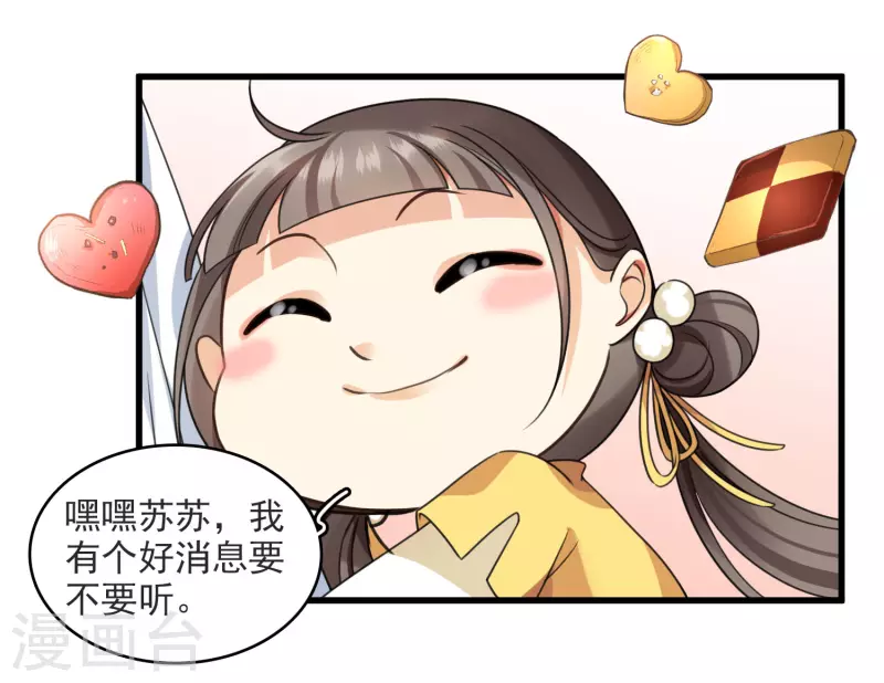 第12话 不速之客 第9页