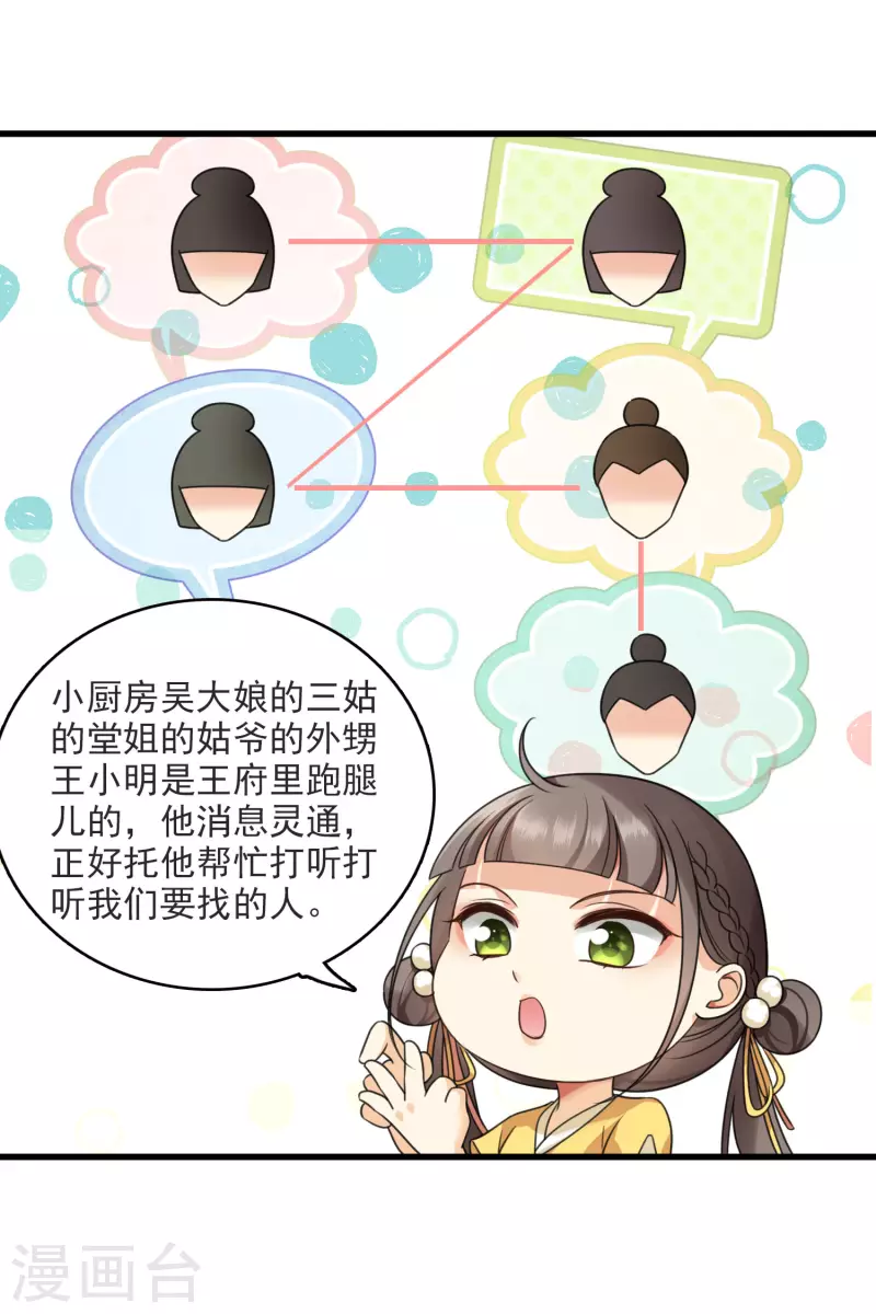第12话 不速之客 第10页