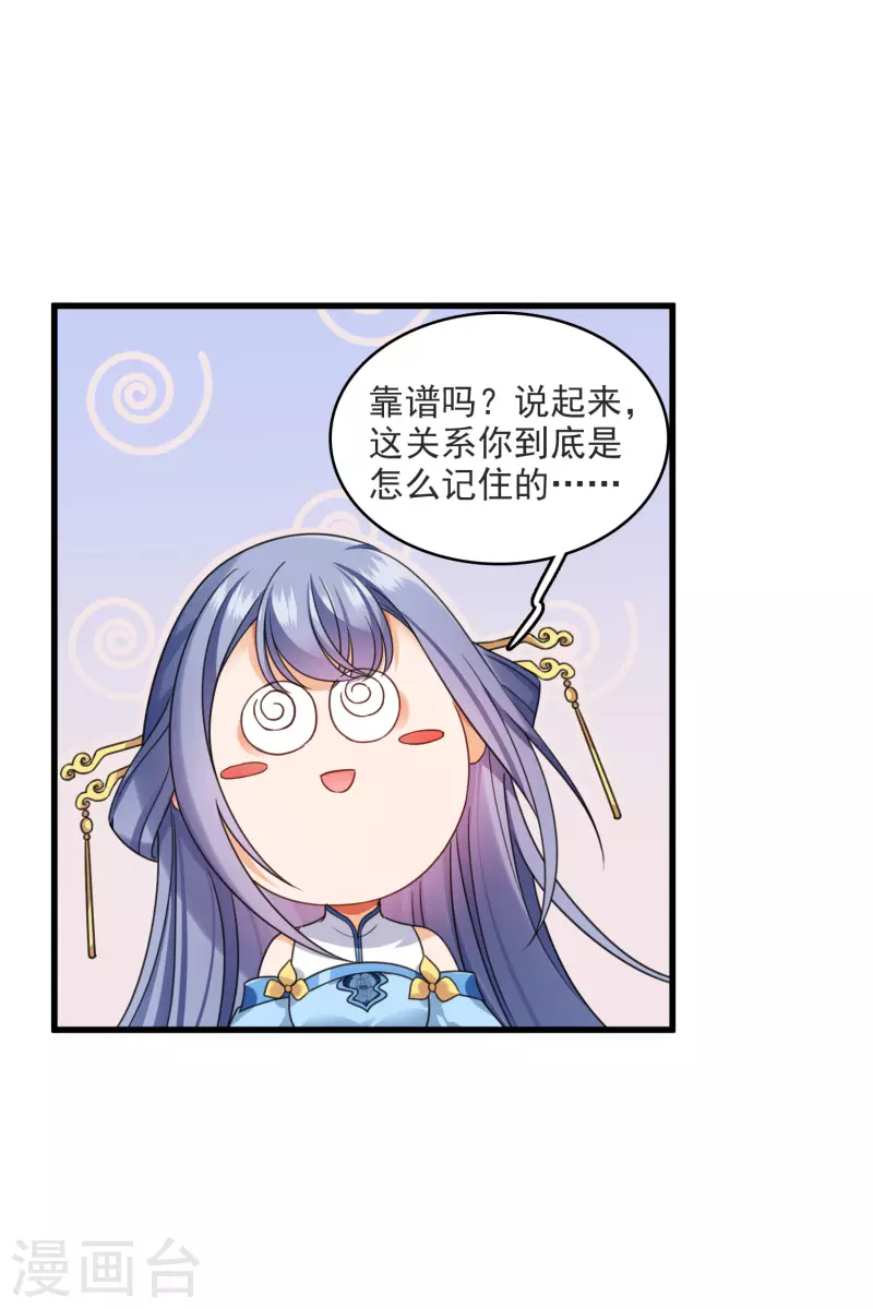 第12话 不速之客 第11页