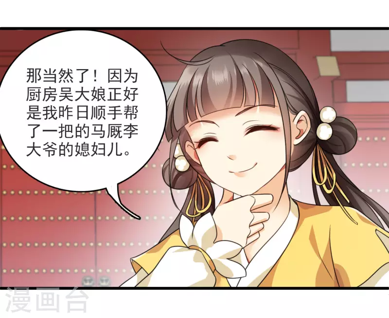 第12话 不速之客 第12页