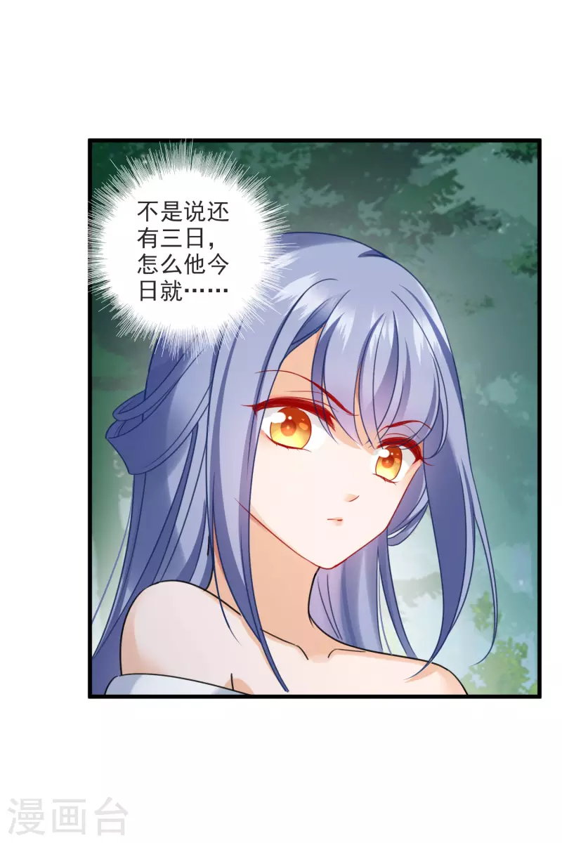 第13话 王爷多虑了 第7页