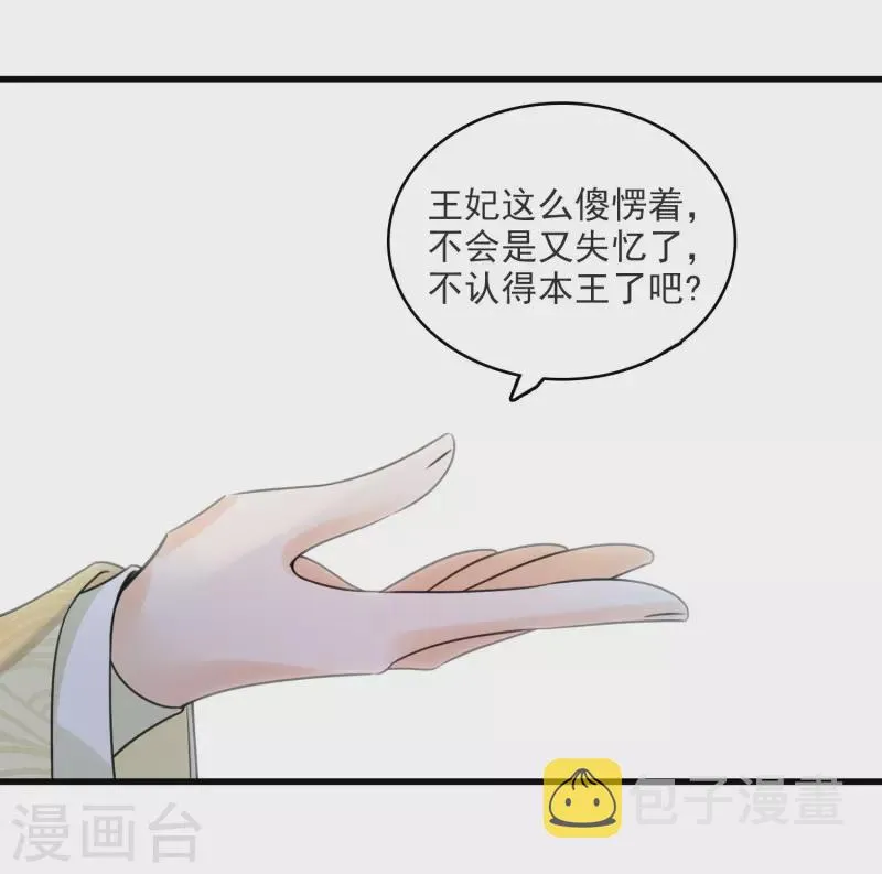 第13话 王爷多虑了 第8页