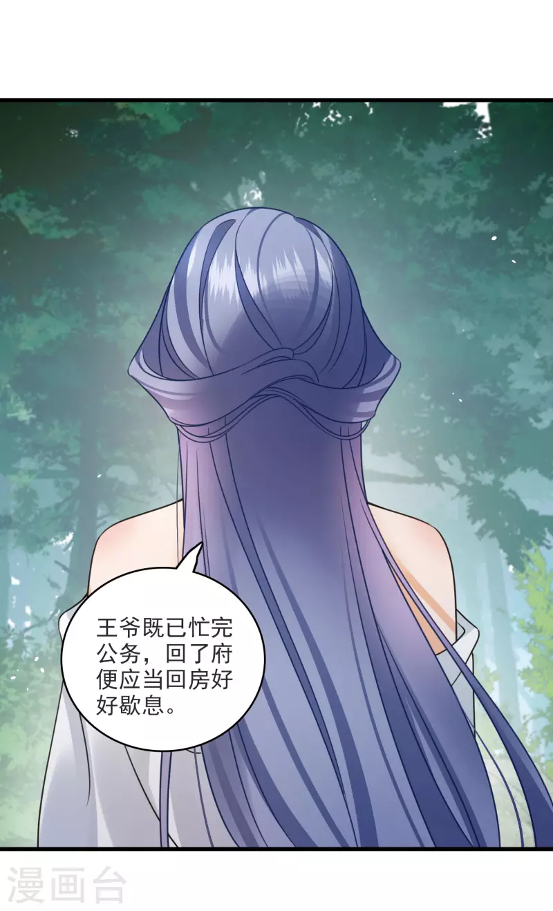 第13话 王爷多虑了 第11页