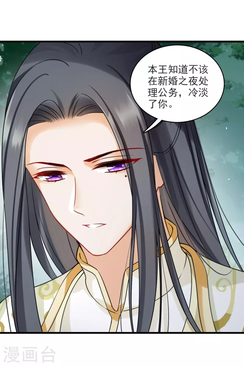第13话 王爷多虑了 第15页