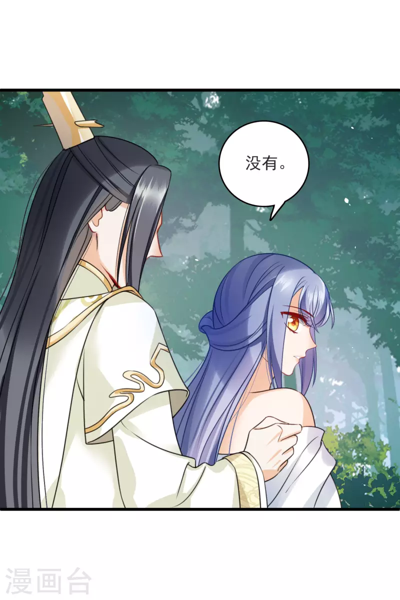 第13话 王爷多虑了 第17页