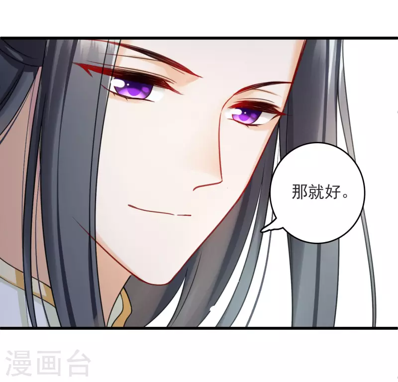 第13话 王爷多虑了 第18页