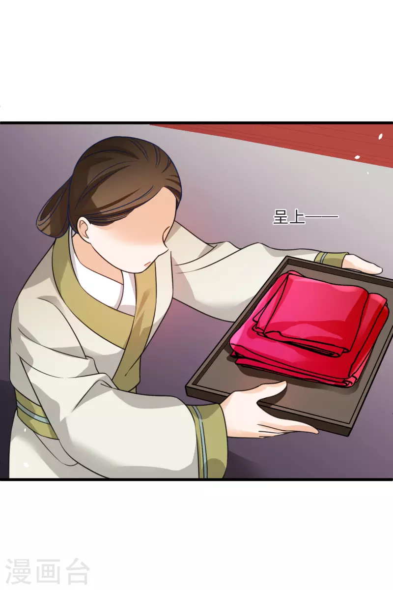 第13话 王爷多虑了 第20页